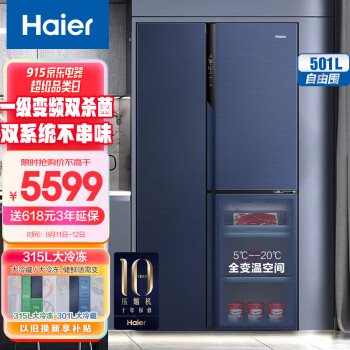 海尔冰箱价格优惠
