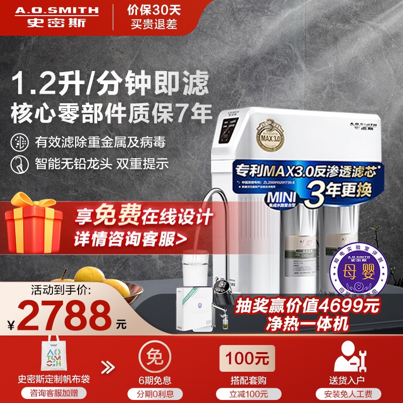 史密斯净水机如何提供高效净水服务