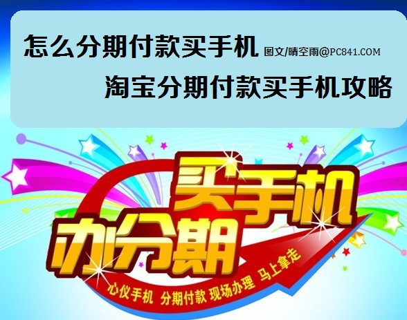 1. 选择分期方式