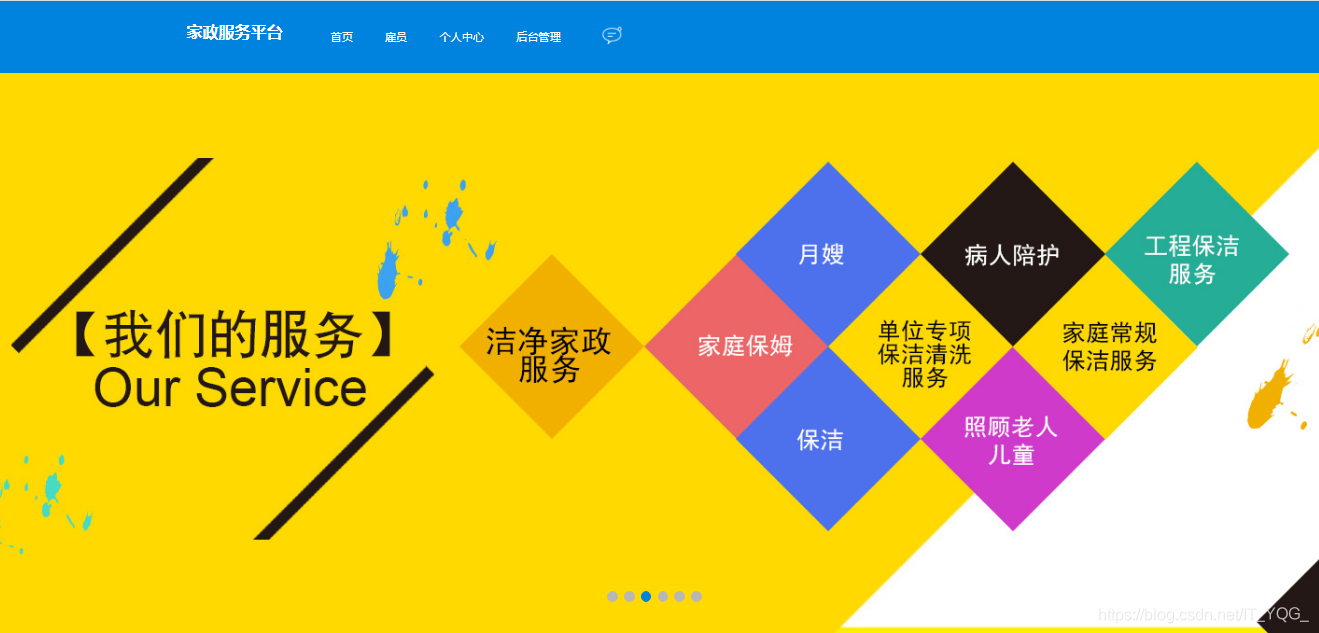 家政网上接单平台的服务方式