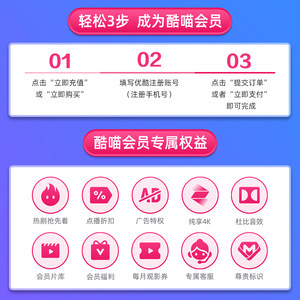 如何购买酷喵和优酷会员