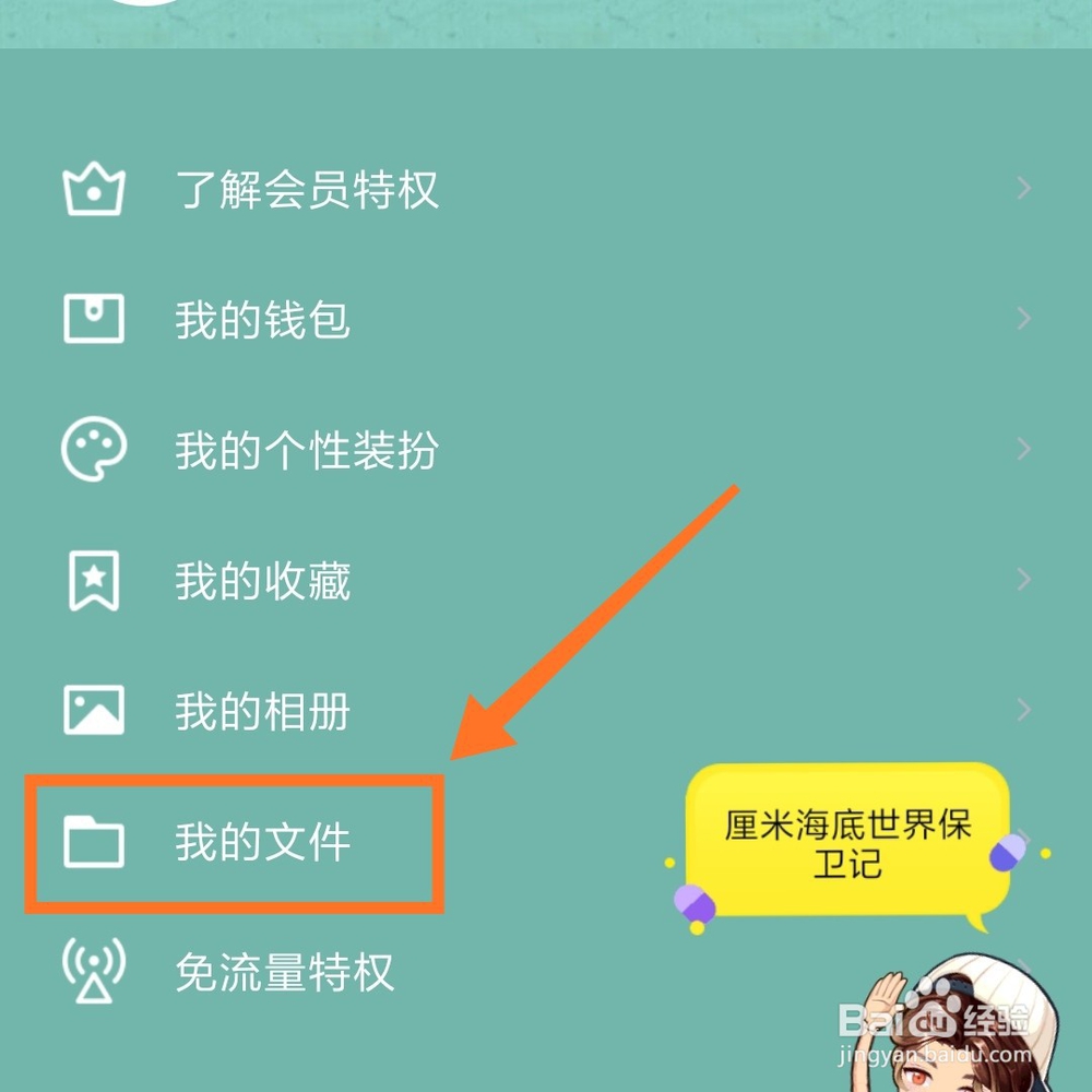 方法三：调整qq设置