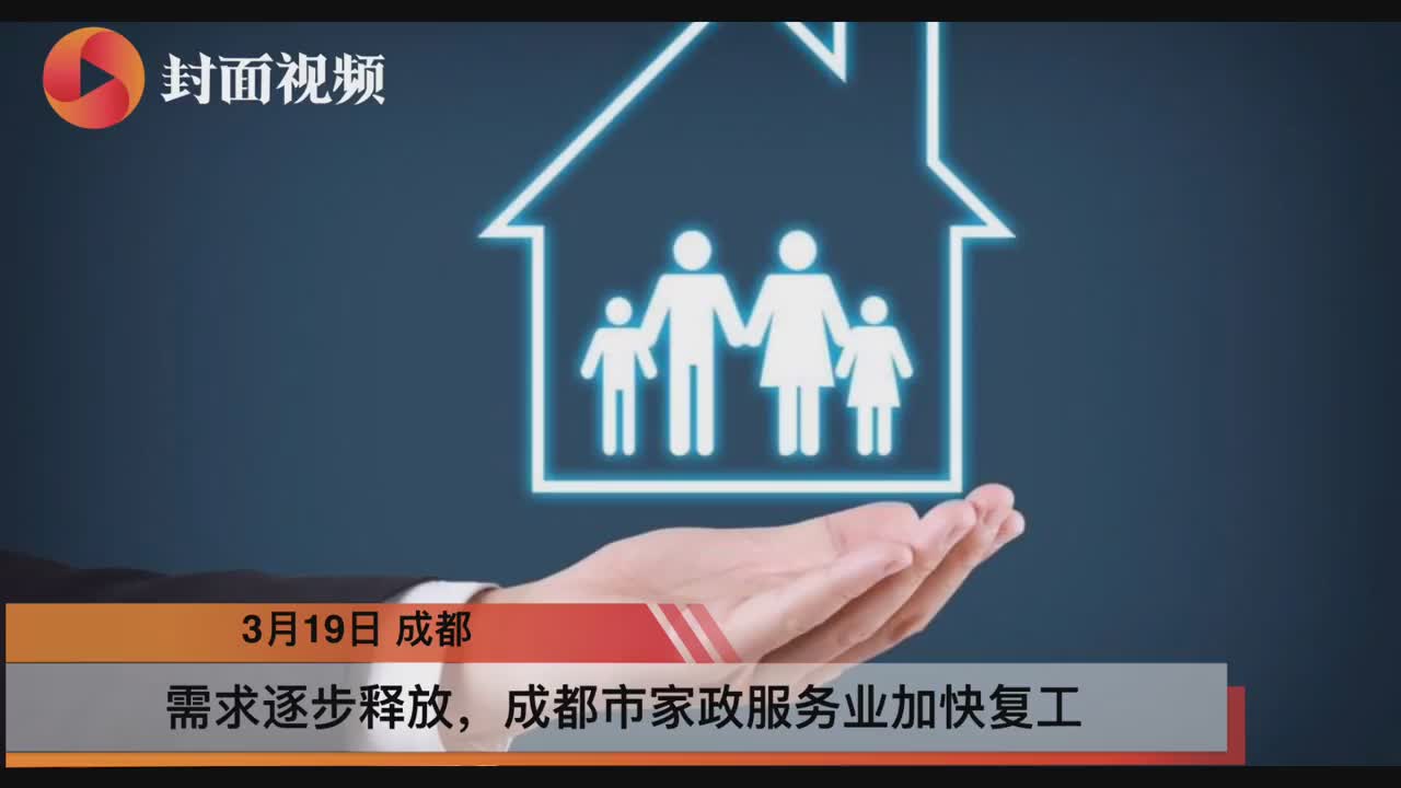 成都市家政服务的优势