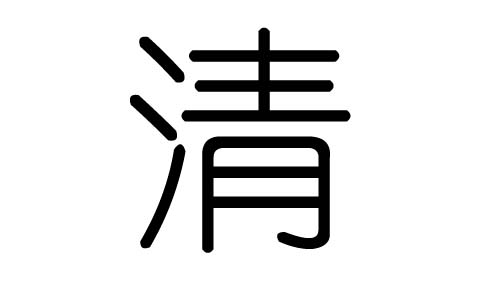 五行搭配