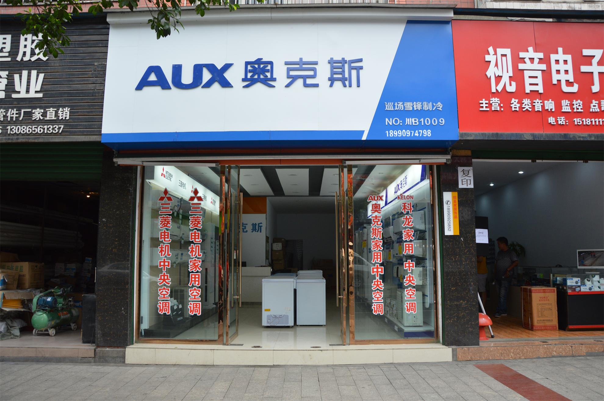 奥克斯空调售后服务电话，解决您的燃眉之急