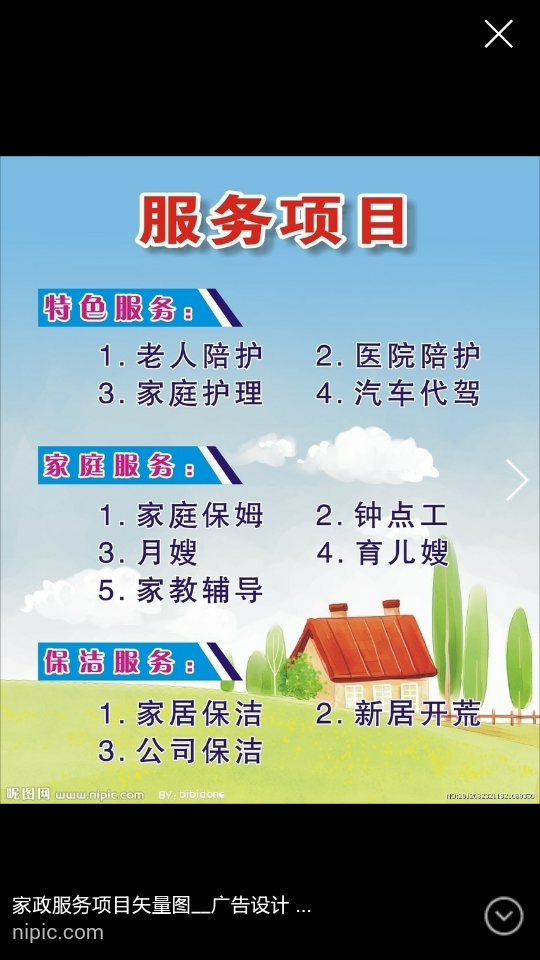 永昌县家政服务市场的发展前景