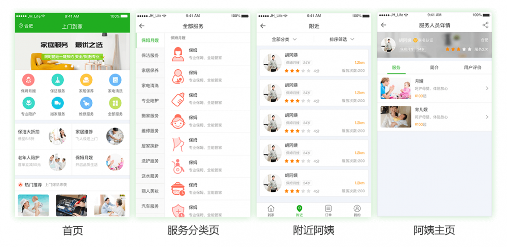 2. 家政软件B