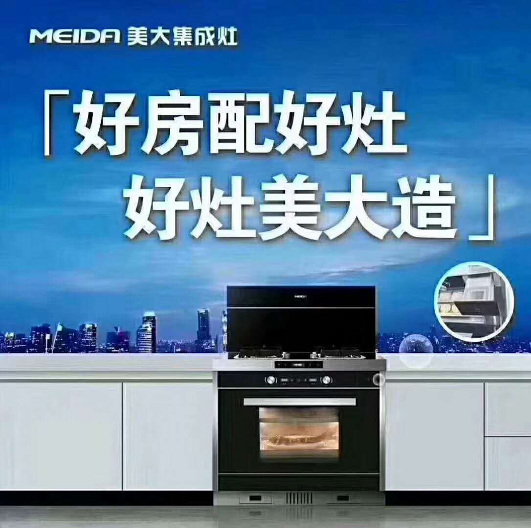 如何联系美大集成灶售后维修电话