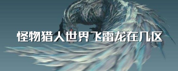 方法3：参观飞雷龙文化旅游景点