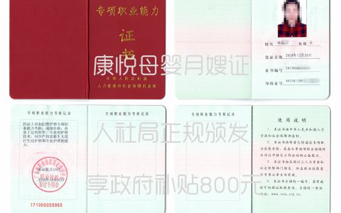 育儿嫂证资质认证是什么(育儿嫂证职业培训)