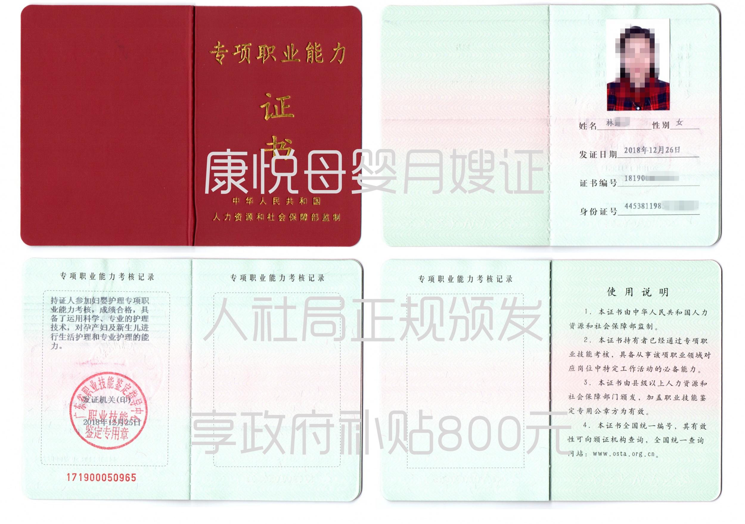 育儿嫂证资质认证流程
