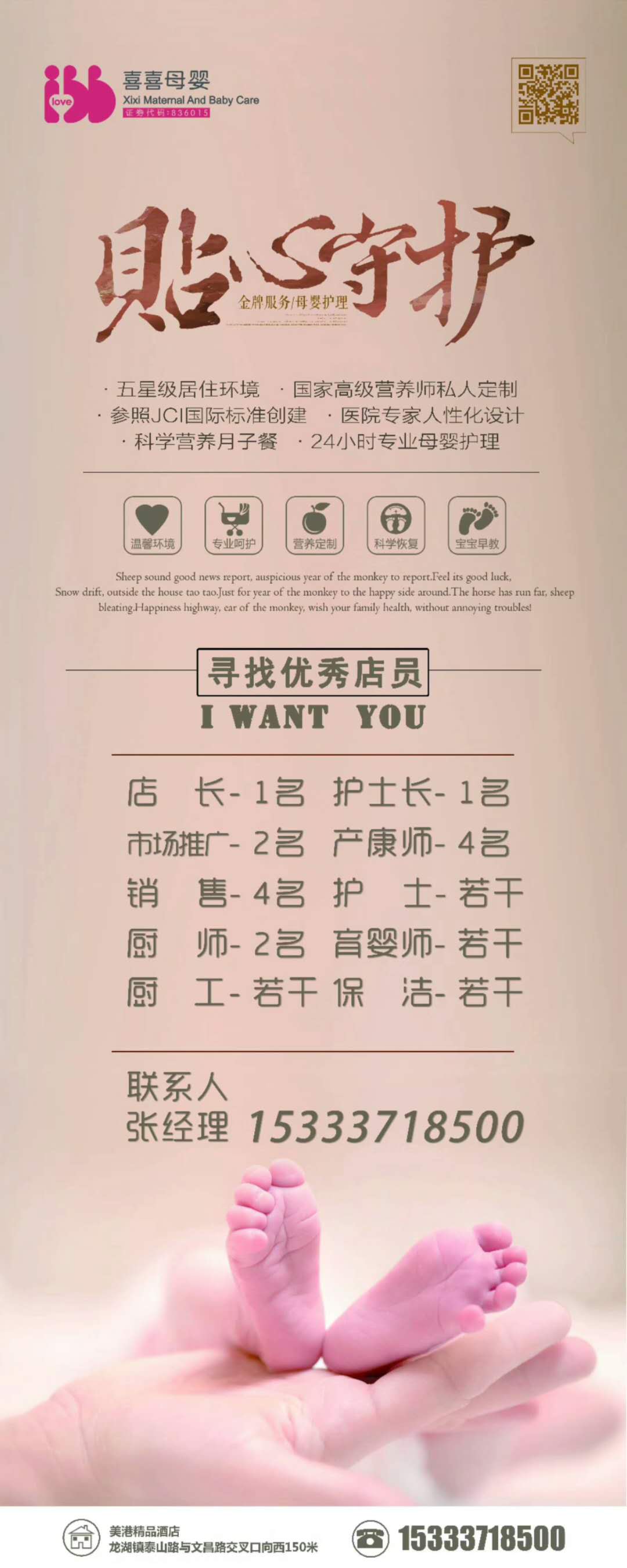 3. 协助月子护理师