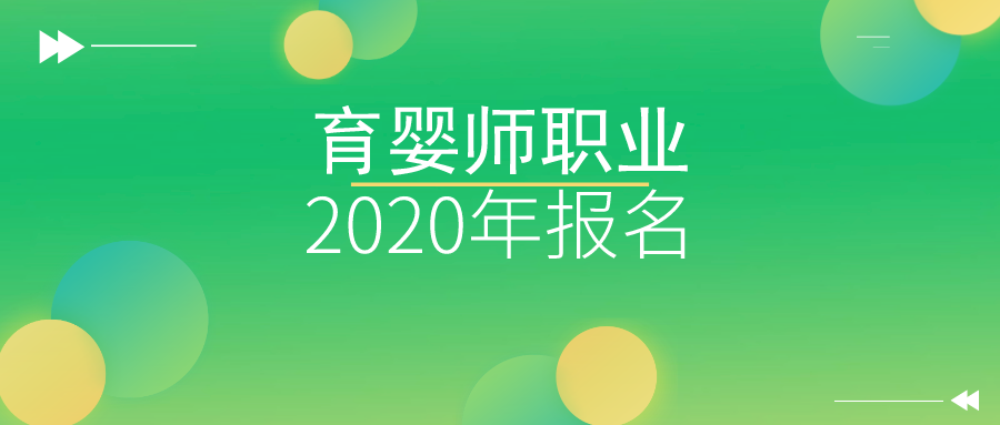 1. 寻找合适的育婴师培训学校