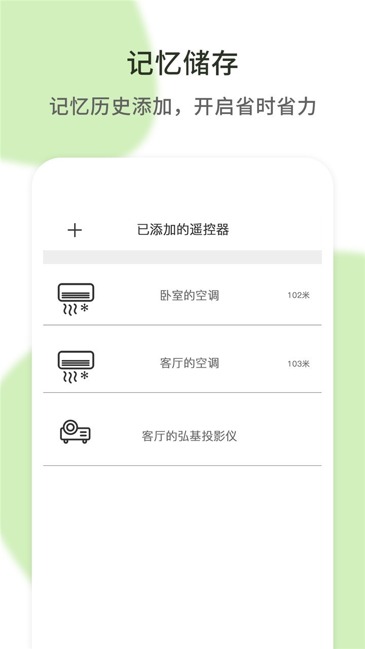 手机空调遥控器下载