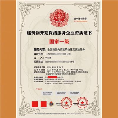 保洁公司资质要求