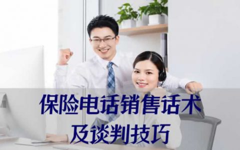 电话调研技巧与话术(如何成为高效电话面试者)