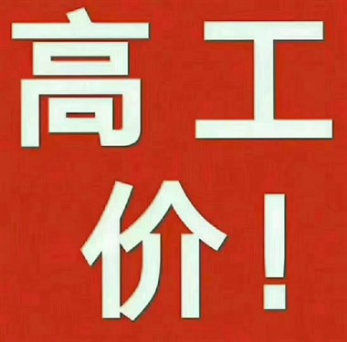 找临时工的好去处
