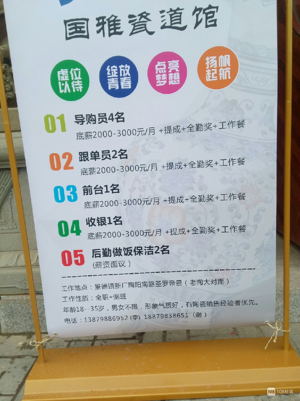 附近好工作招聘信息