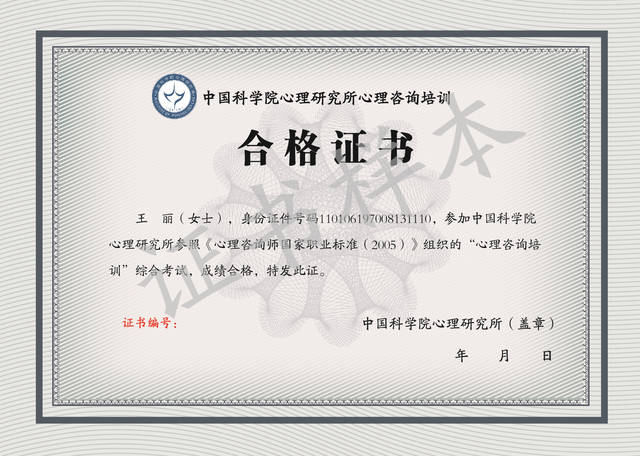 心理咨询师证书考试的相关要求