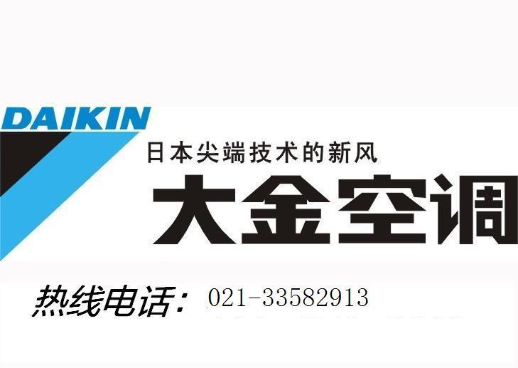 大金空调售后维修电话