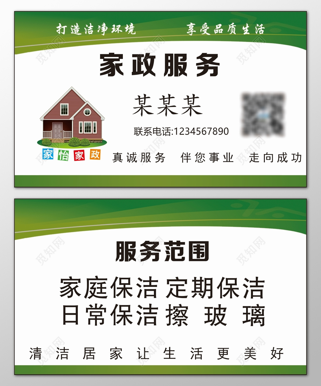 3. 保姆/钟点工