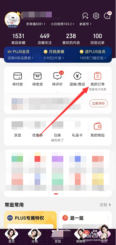 如何使用京东订单查询功能