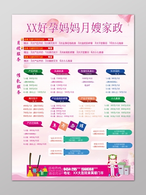 月嫂服务价格的相关因素
