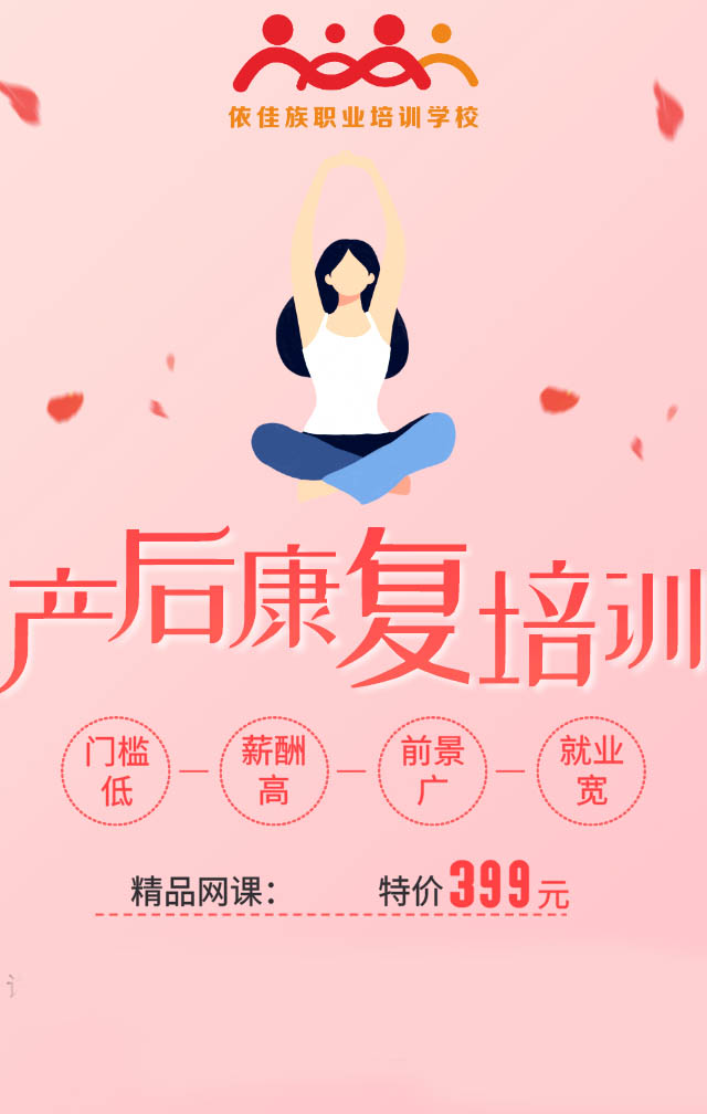 产后康复师培训课程内容