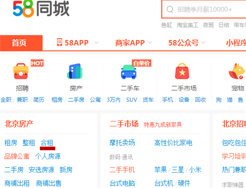 赶集网的房源丰富多样