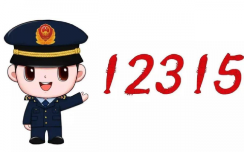 海尔12315网上投诉，你的消费维权守护神(海尔12315网上投诉流程)