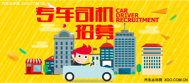如何选择一位合适的家庭司机