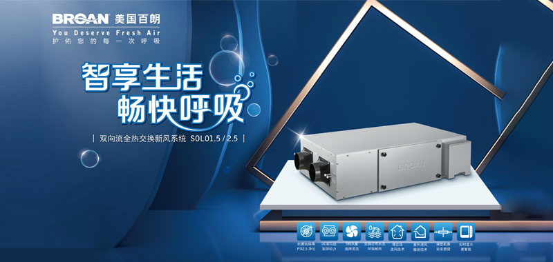 如何选择适合的新风系统品牌