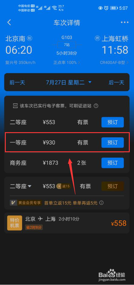 如何在高铁站购买普通火车票？
