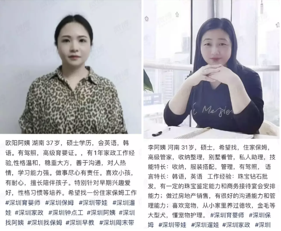 高学历保姆的影响