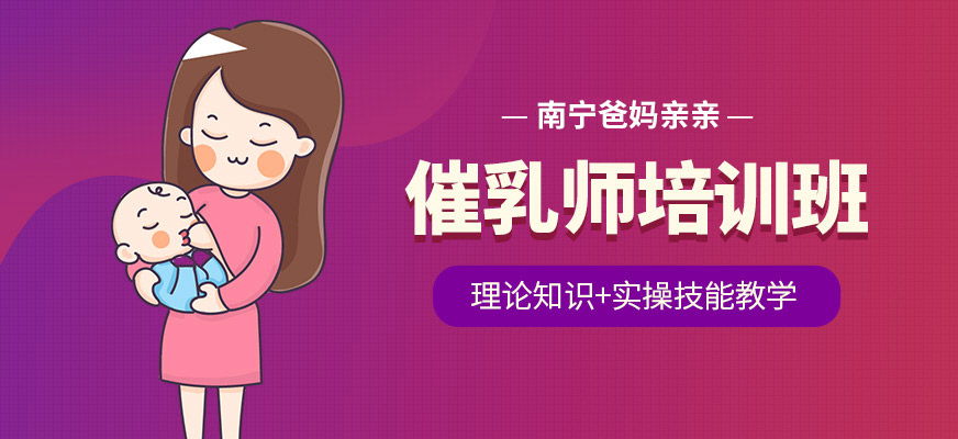 如何成为一名优秀的催乳师