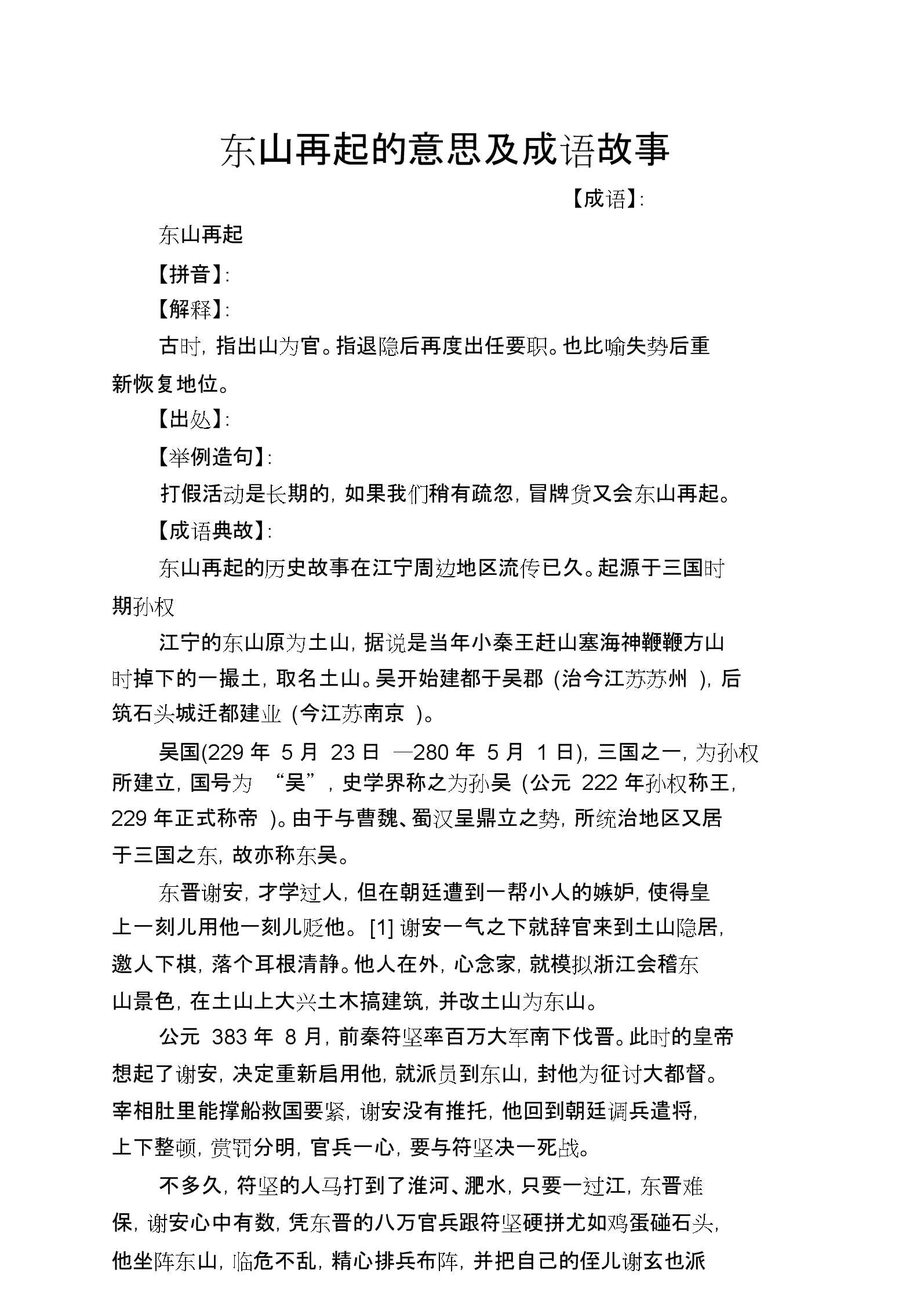 东山再起是啥