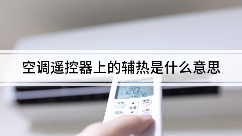 制热的特点