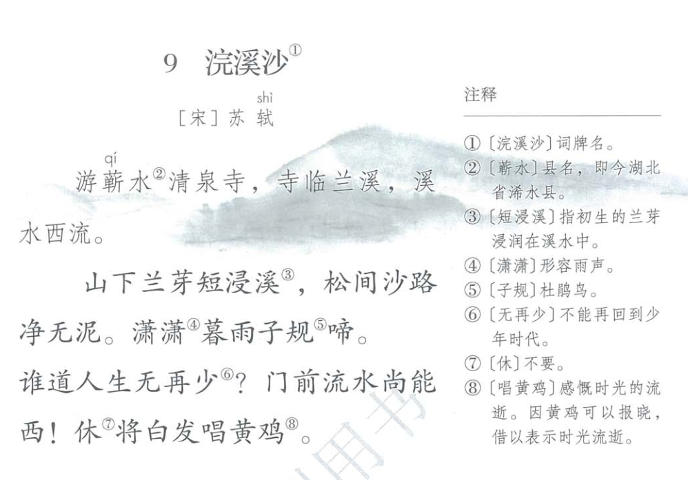 浣溪沙歌词的含义