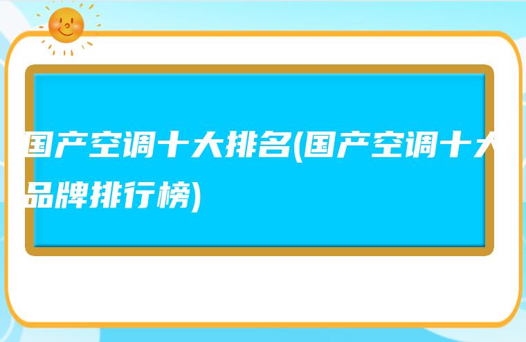 3. XXX空调