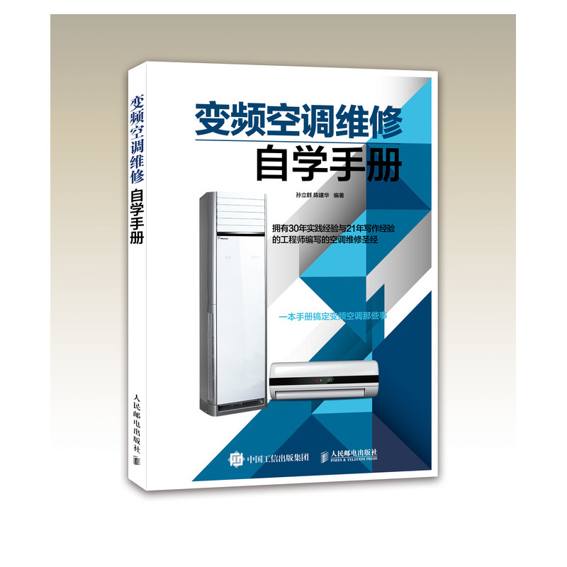 下载空调维修自学教程