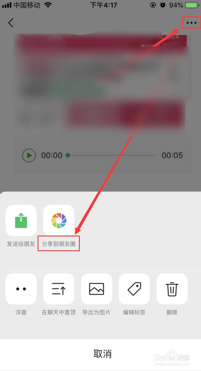 朋友圈重新编辑的方法：