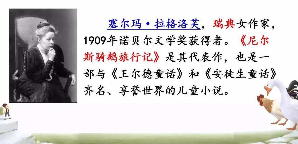 《骑鹅旅行记》的影响和价值