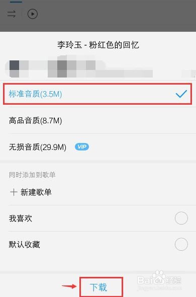 二、下载歌曲到电脑