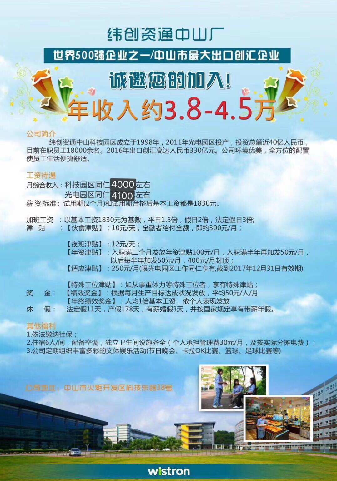 附近招工信息的福利和要求