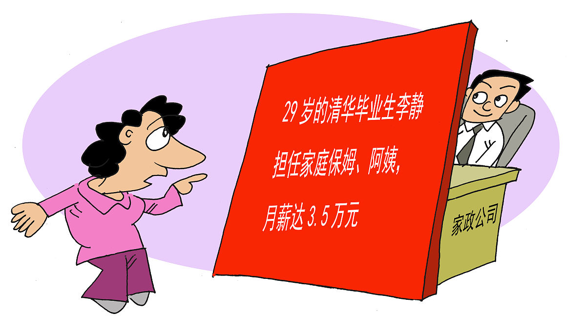 请个带娃的保姆多少钱