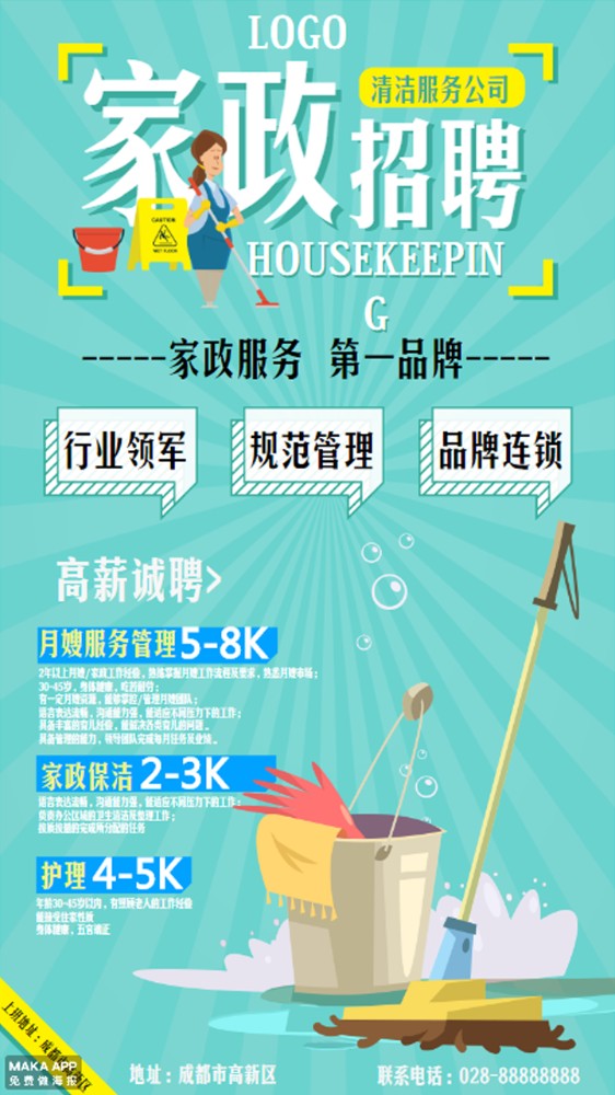 多样化的家政招聘岗位