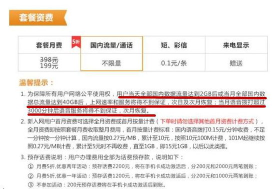 联通叠加套餐包的优势