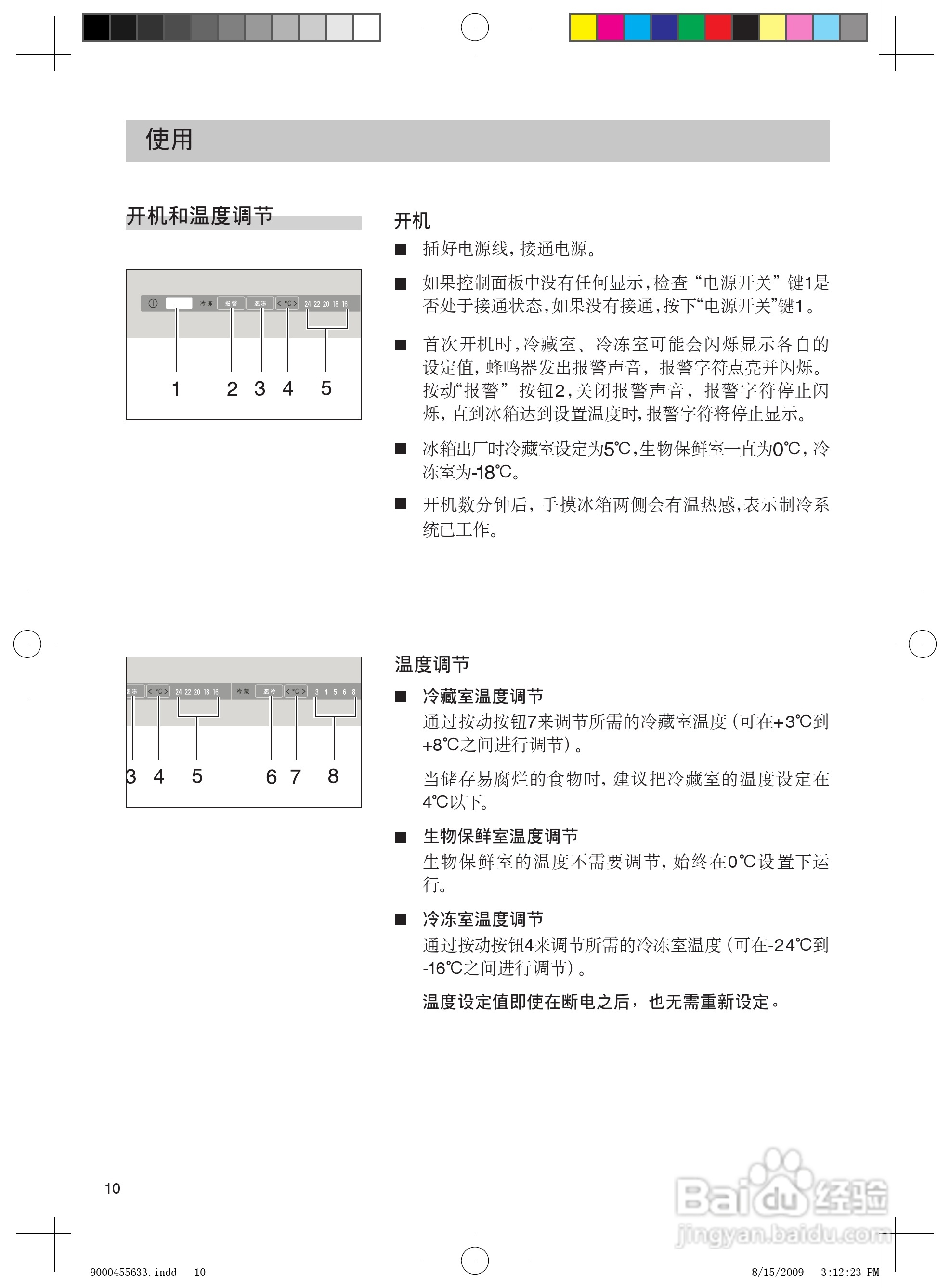 节能环保