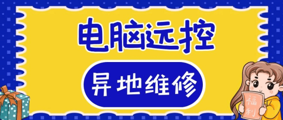 专业的在线电脑维修咨询服务