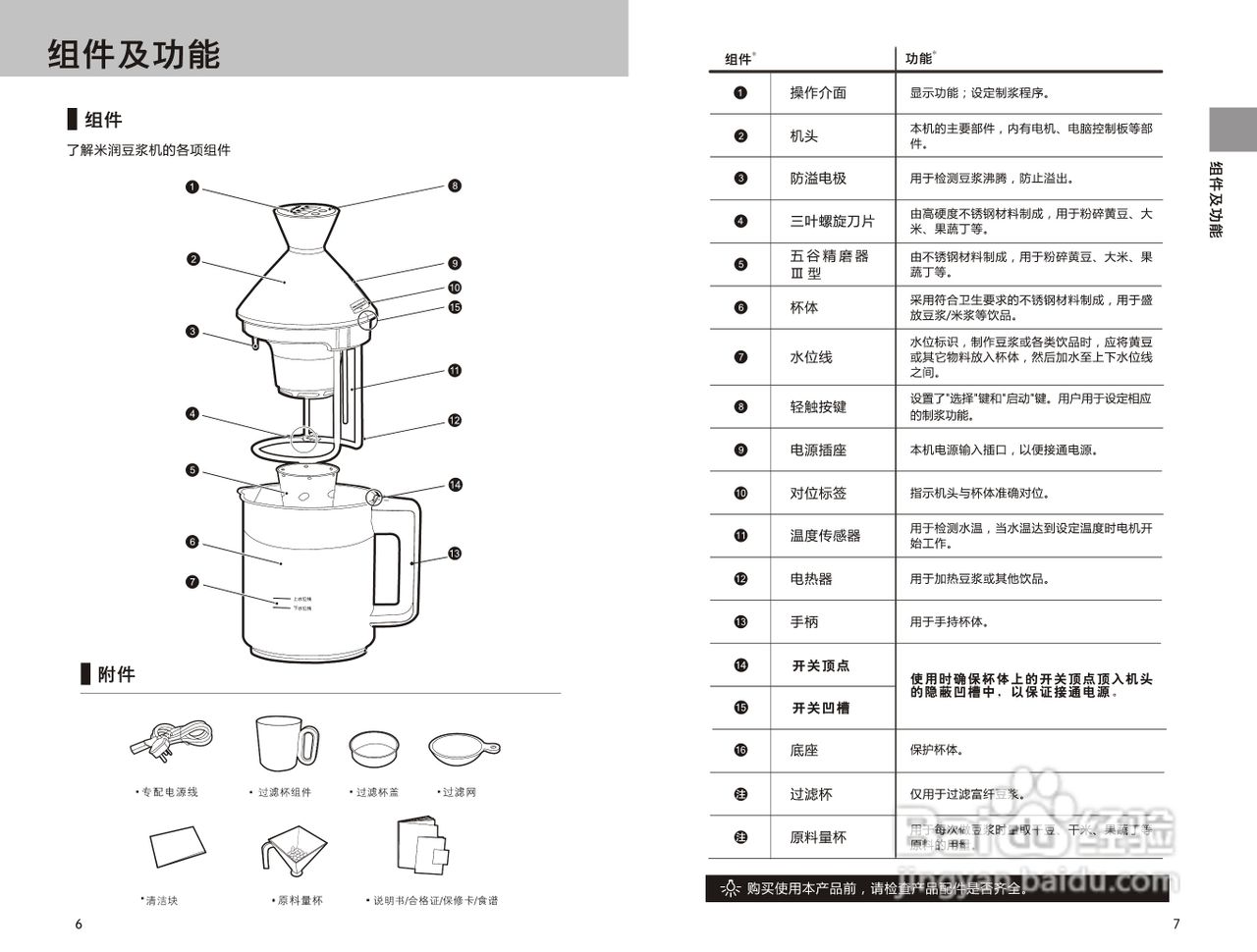 如何正确操作九阳豆浆机